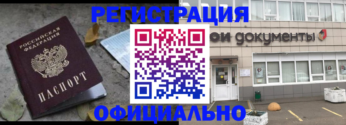 прописка для работы в Читинской области