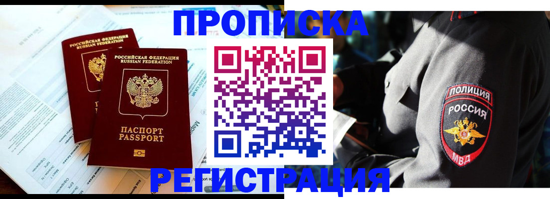 прописка в Читинской области