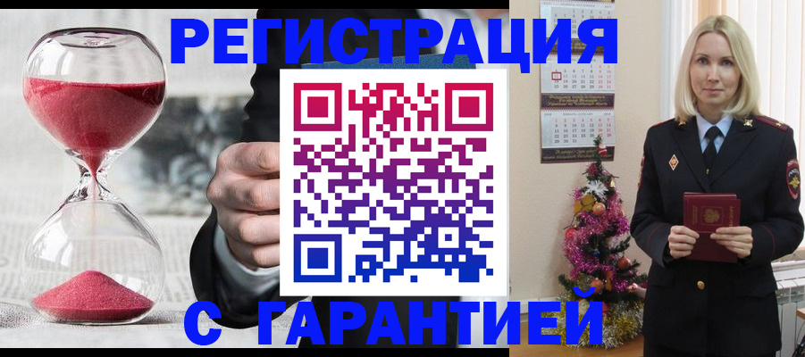 прописка для работы в Читинской области