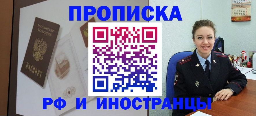 прописка регистрация в Читинской области