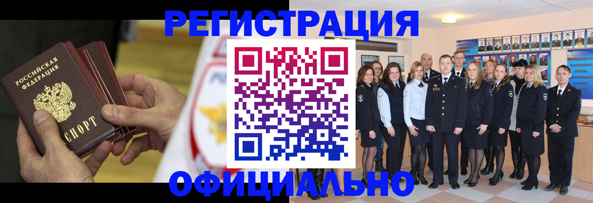 прописка для работы в Читинской области