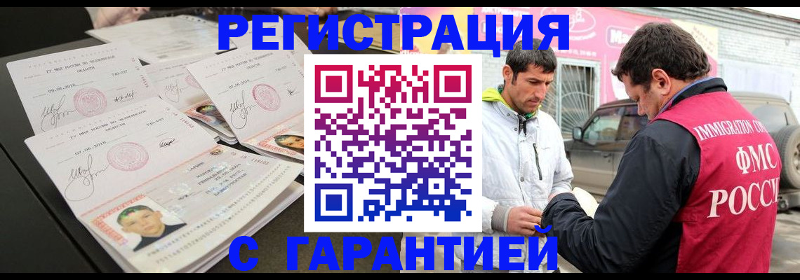 временная регистрация гарантия в Читинской области