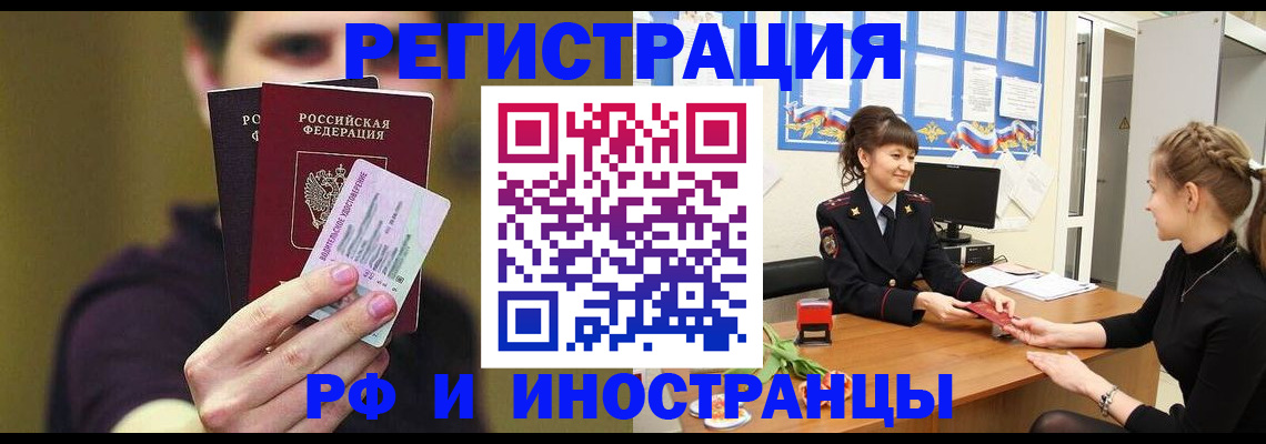 временная регистрация недорого в Читинской области